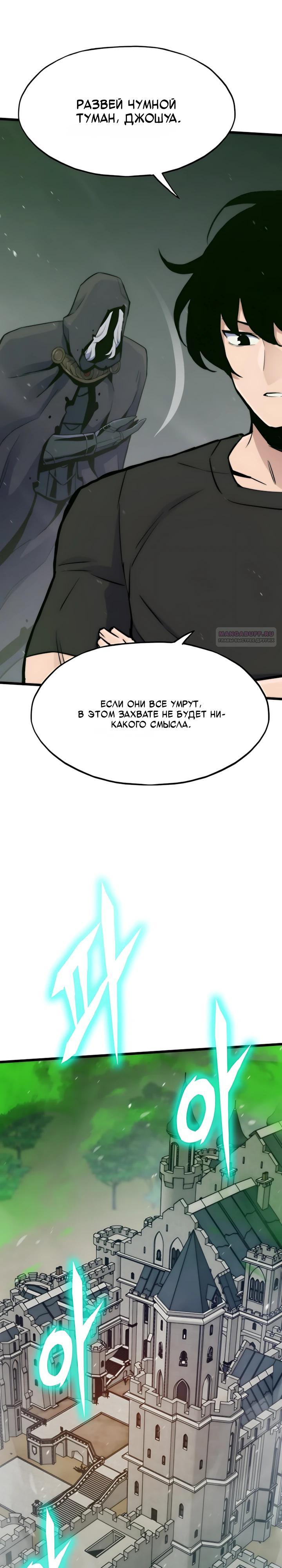 Манга Человек из прошлой жизни (Перезапуск) - Глава 144 Страница 38