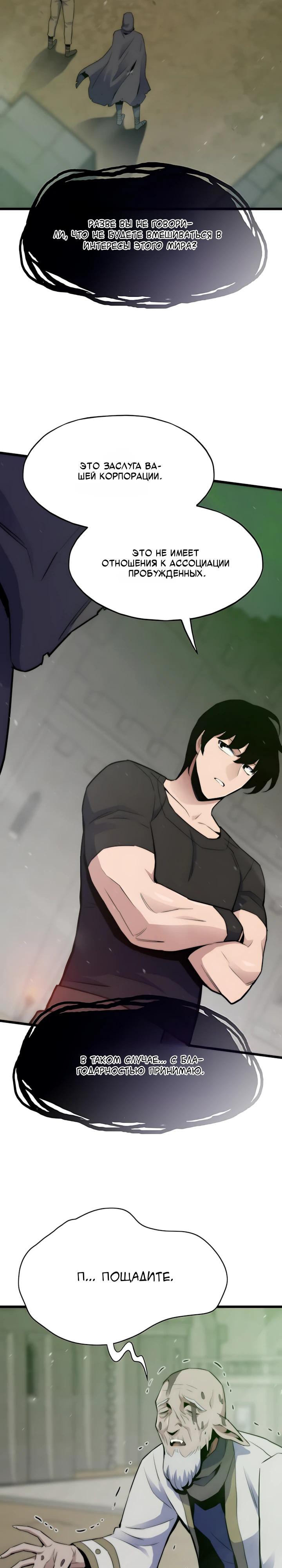 Манга Человек из прошлой жизни (Перезапуск) - Глава 144 Страница 36