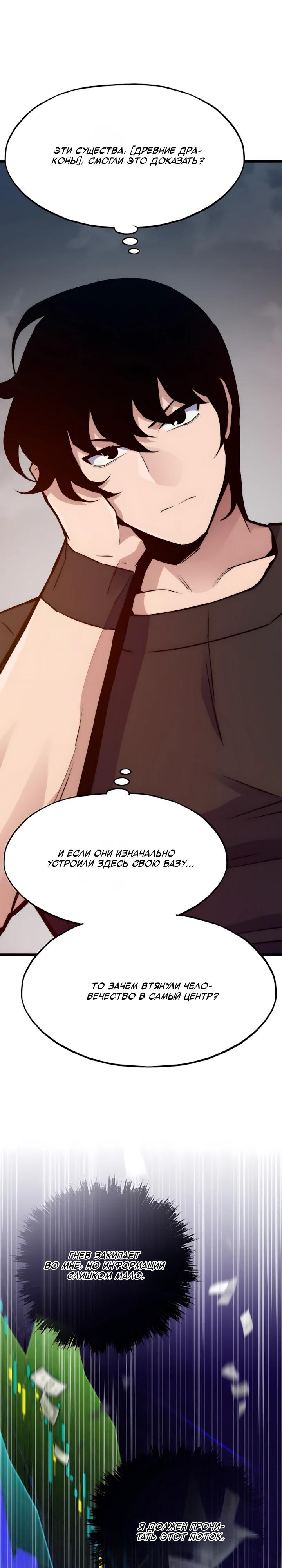 Манга Человек из прошлой жизни (Перезапуск) - Глава 144 Страница 29