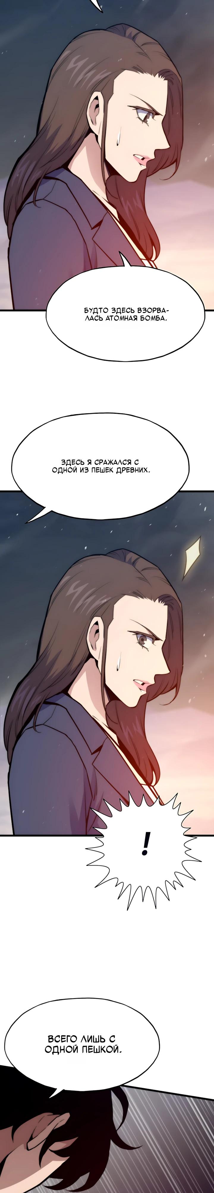 Манга Человек из прошлой жизни (Перезапуск) - Глава 144 Страница 19