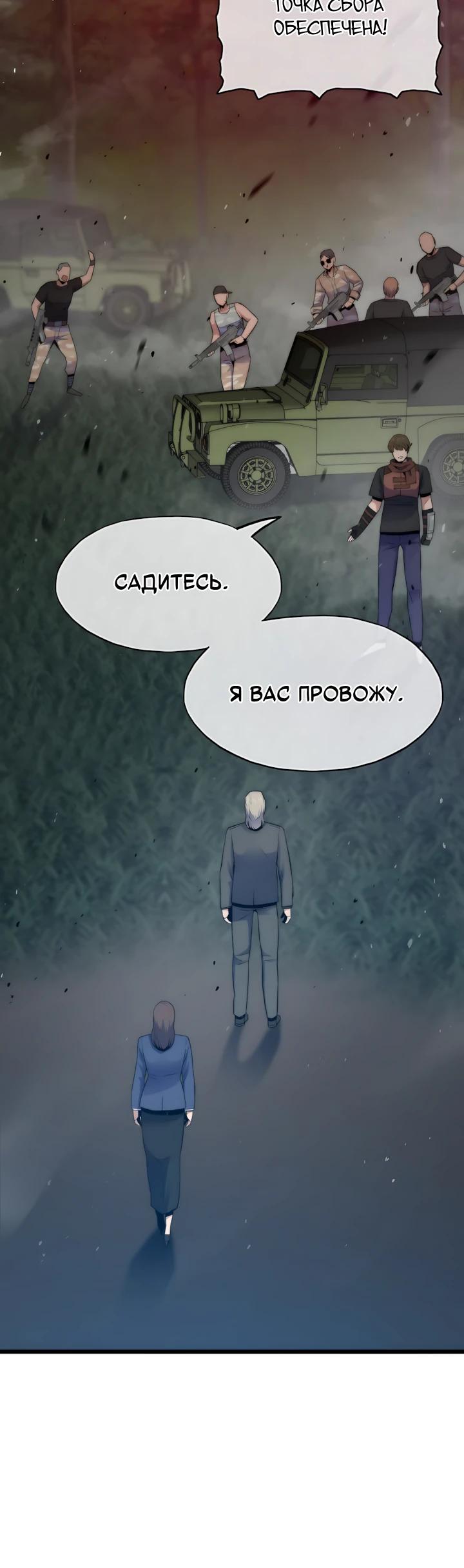 Манга Человек из прошлой жизни (Перезапуск) - Глава 144 Страница 9