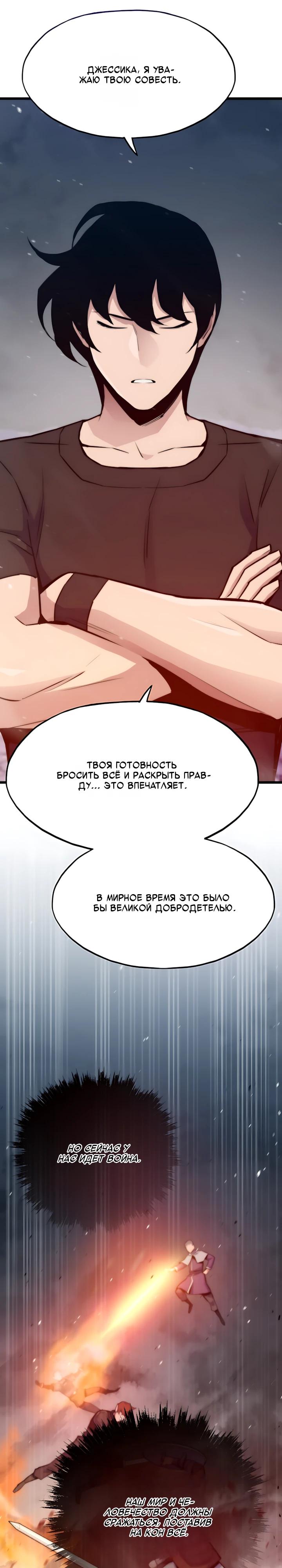 Манга Человек из прошлой жизни (Перезапуск) - Глава 144 Страница 21