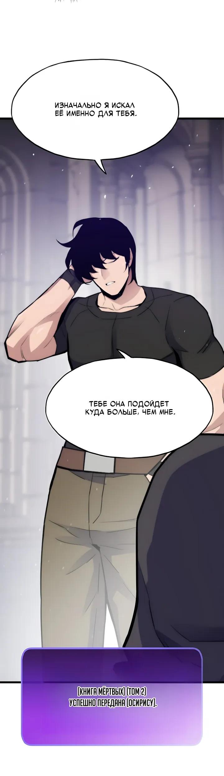 Манга Человек из прошлой жизни (Перезапуск) - Глава 145 Страница 32