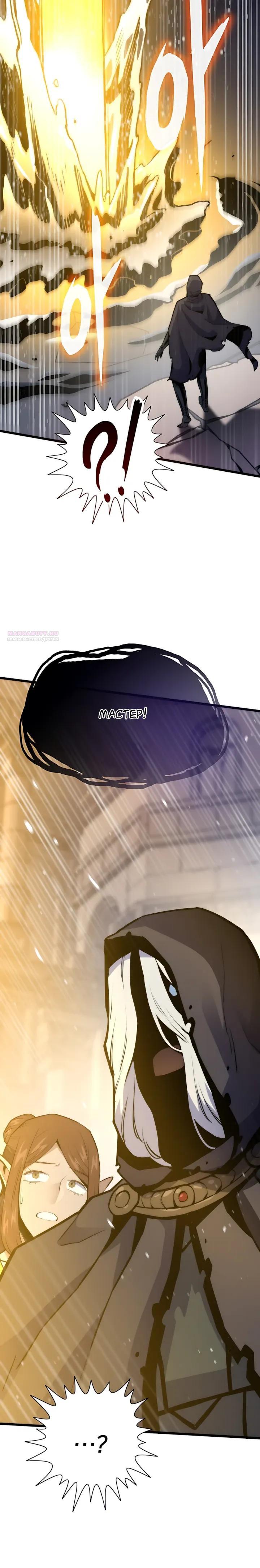Манга Человек из прошлой жизни (Перезапуск) - Глава 145 Страница 26
