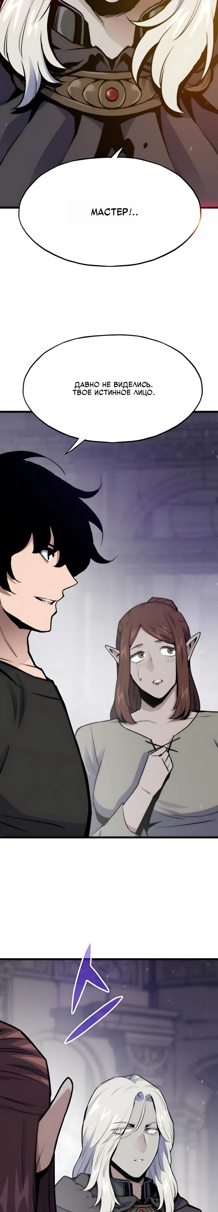 Манга Человек из прошлой жизни (Перезапуск) - Глава 145 Страница 36