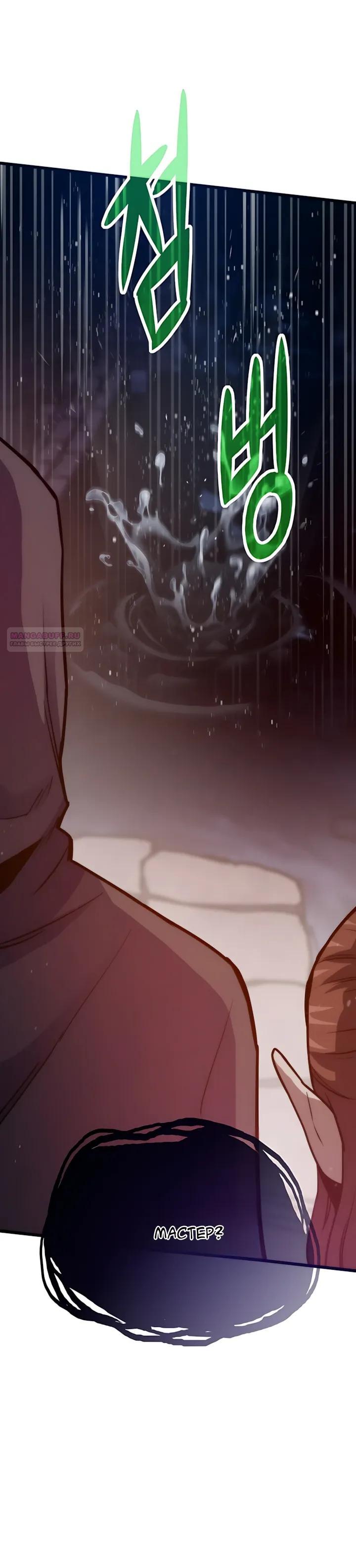Манга Человек из прошлой жизни (Перезапуск) - Глава 145 Страница 14