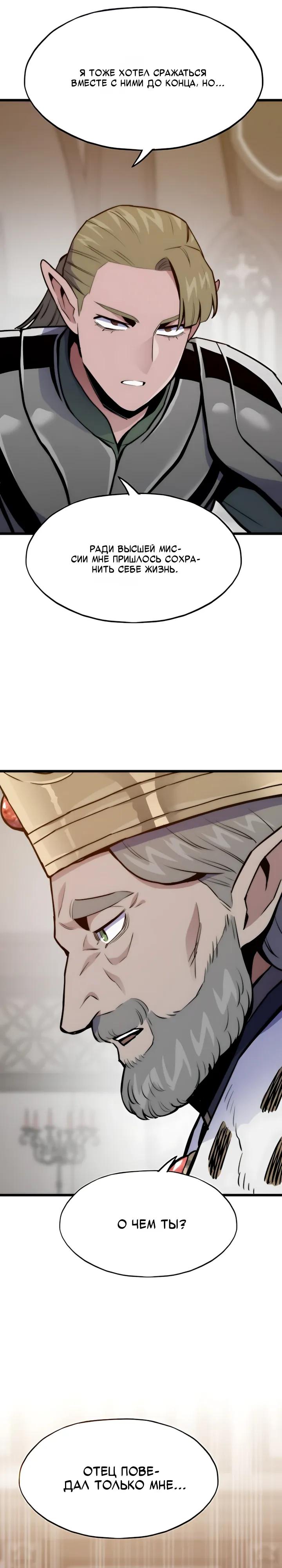 Манга Человек из прошлой жизни (Перезапуск) - Глава 145 Страница 8