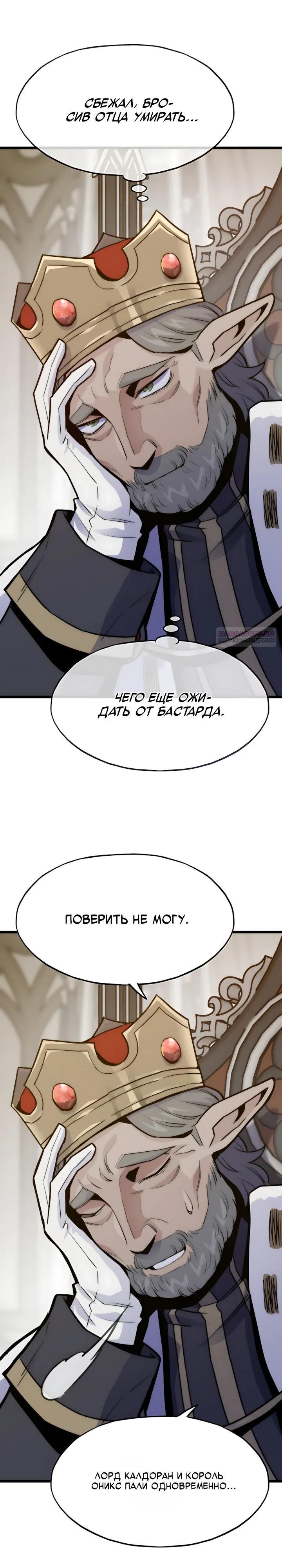 Манга Человек из прошлой жизни (Перезапуск) - Глава 145 Страница 6