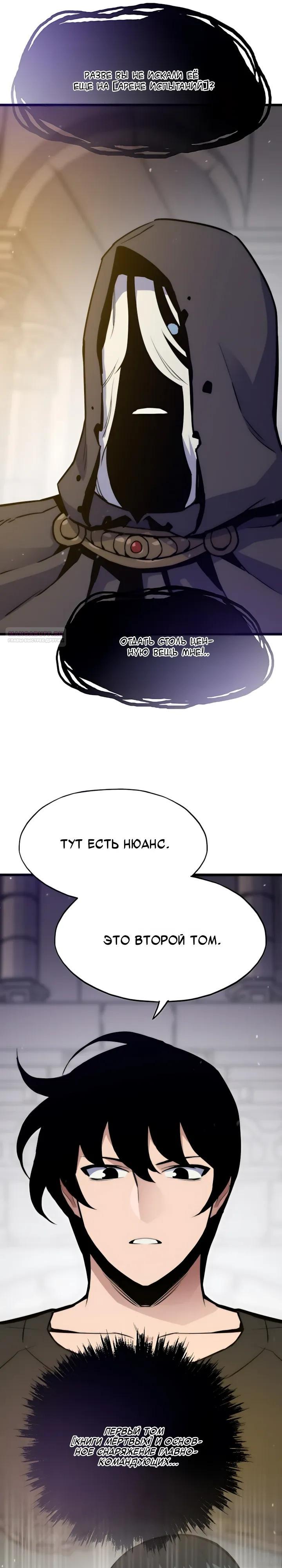 Манга Человек из прошлой жизни (Перезапуск) - Глава 145 Страница 30