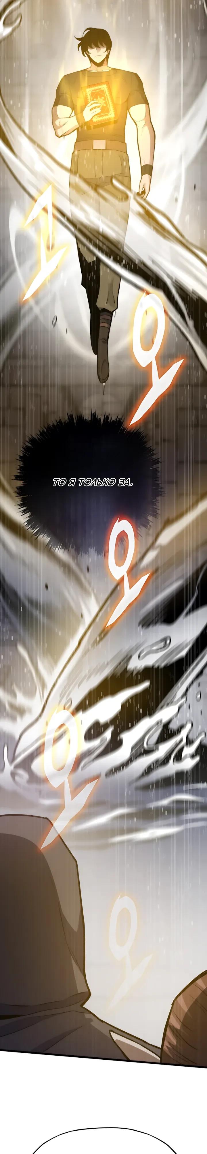 Манга Человек из прошлой жизни (Перезапуск) - Глава 145 Страница 28