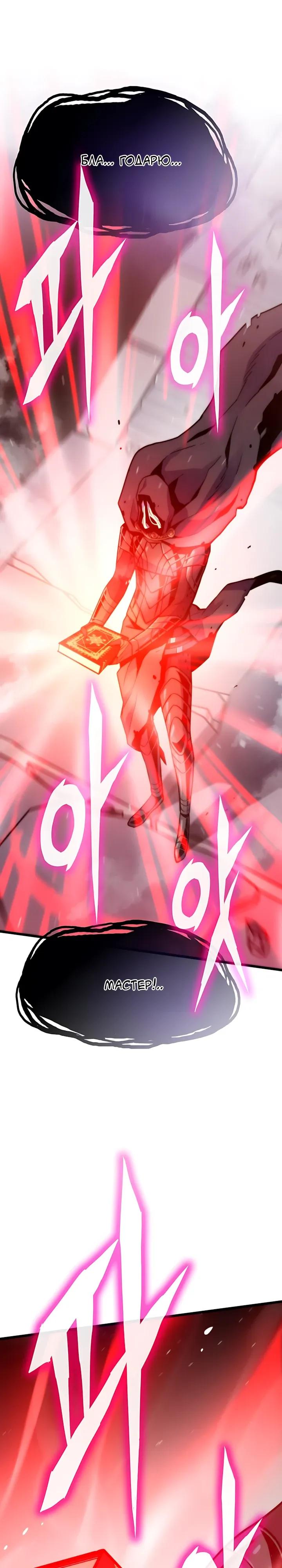 Манга Человек из прошлой жизни (Перезапуск) - Глава 145 Страница 33