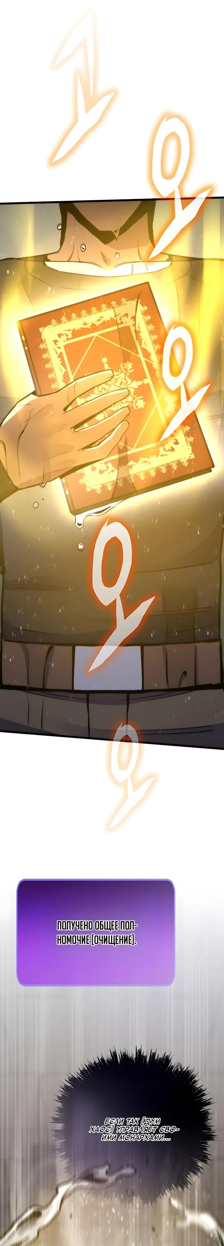 Манга Человек из прошлой жизни (Перезапуск) - Глава 145 Страница 27