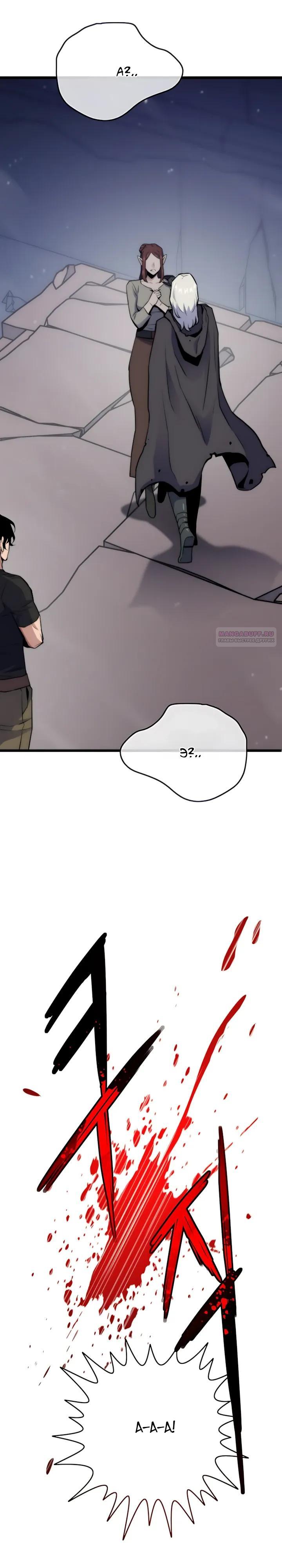 Манга Человек из прошлой жизни (Перезапуск) - Глава 145 Страница 38