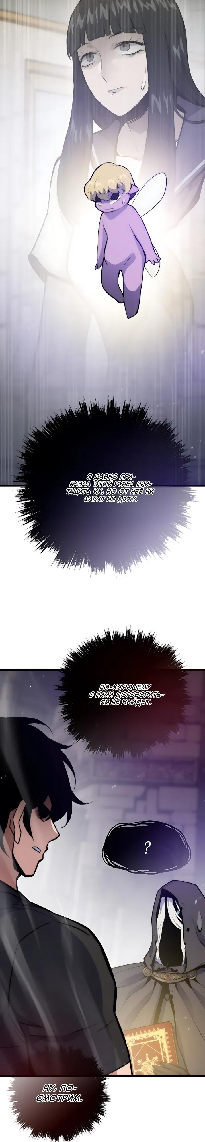 Манга Человек из прошлой жизни (Перезапуск) - Глава 145 Страница 31