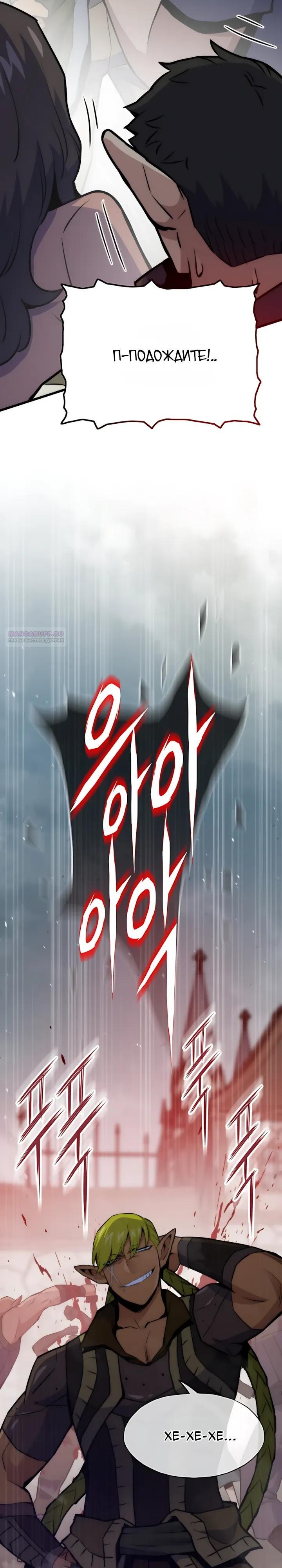 Манга Человек из прошлой жизни (Перезапуск) - Глава 146 Страница 38