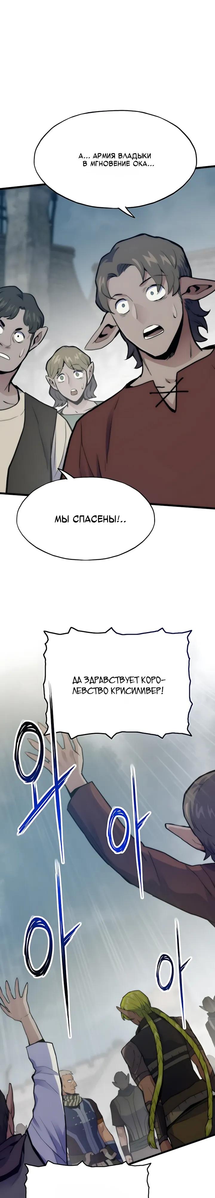 Манга Человек из прошлой жизни (Перезапуск) - Глава 146 Страница 35