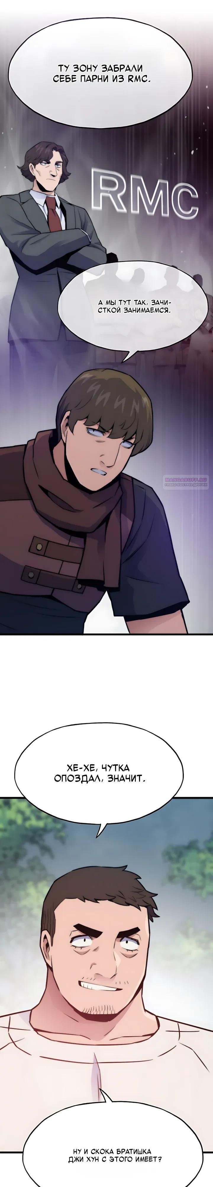 Манга Человек из прошлой жизни (Перезапуск) - Глава 146 Страница 18