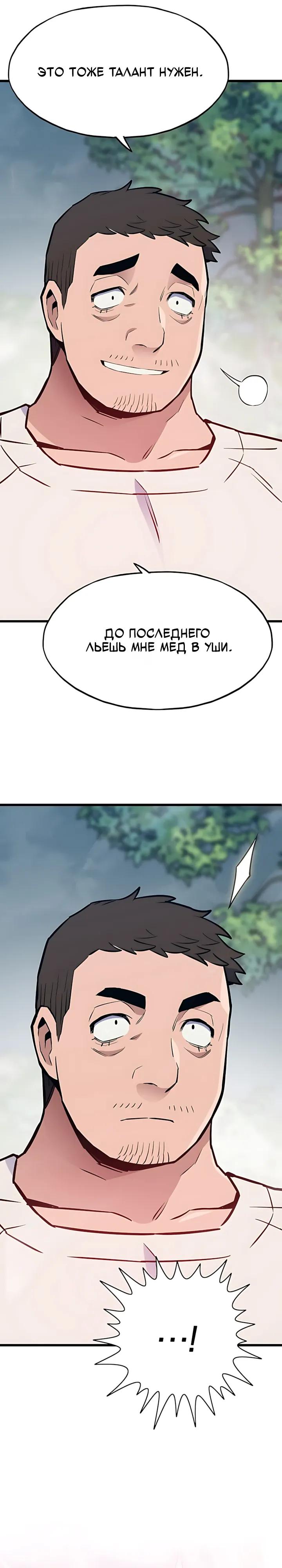 Манга Человек из прошлой жизни (Перезапуск) - Глава 146 Страница 24