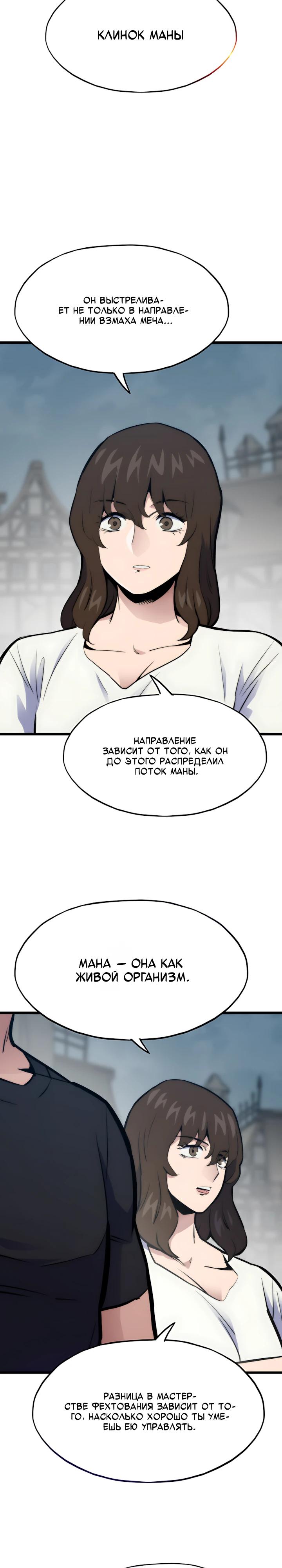 Манга Человек из прошлой жизни (Перезапуск) - Глава 147 Страница 20