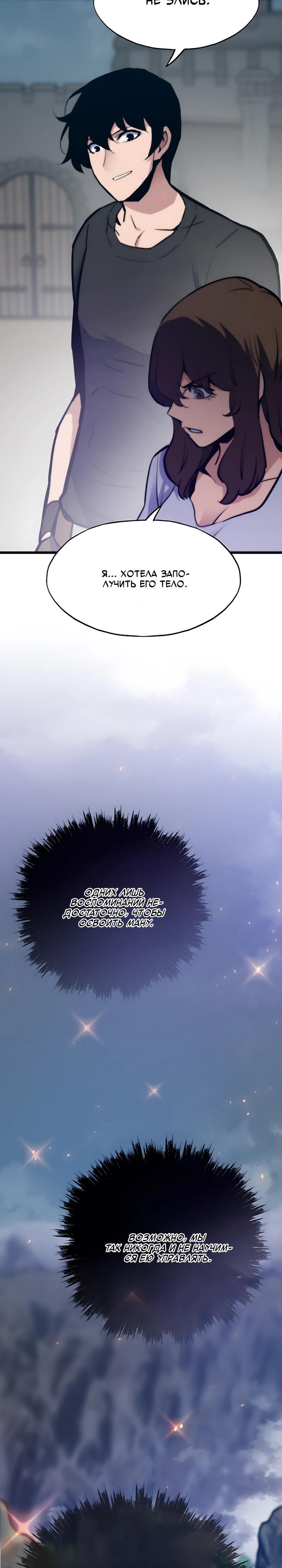 Манга Человек из прошлой жизни (Перезапуск) - Глава 147 Страница 23