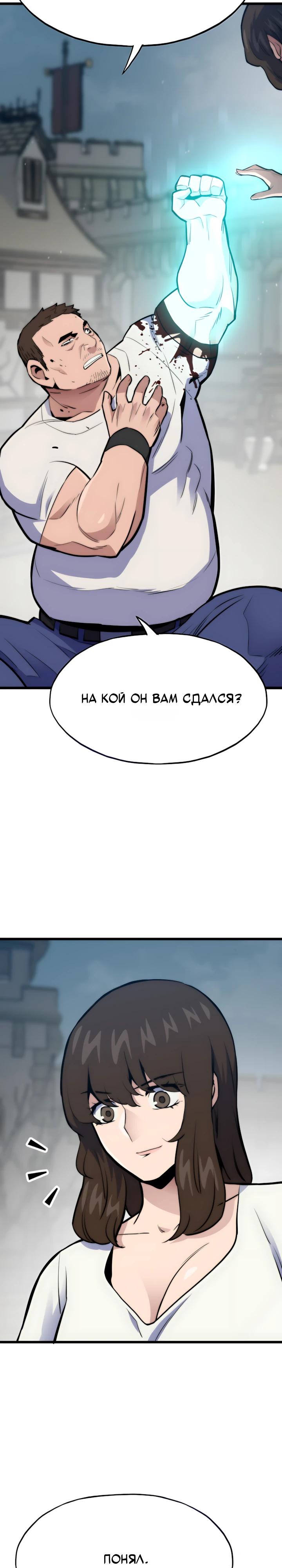 Манга Человек из прошлой жизни (Перезапуск) - Глава 147 Страница 35