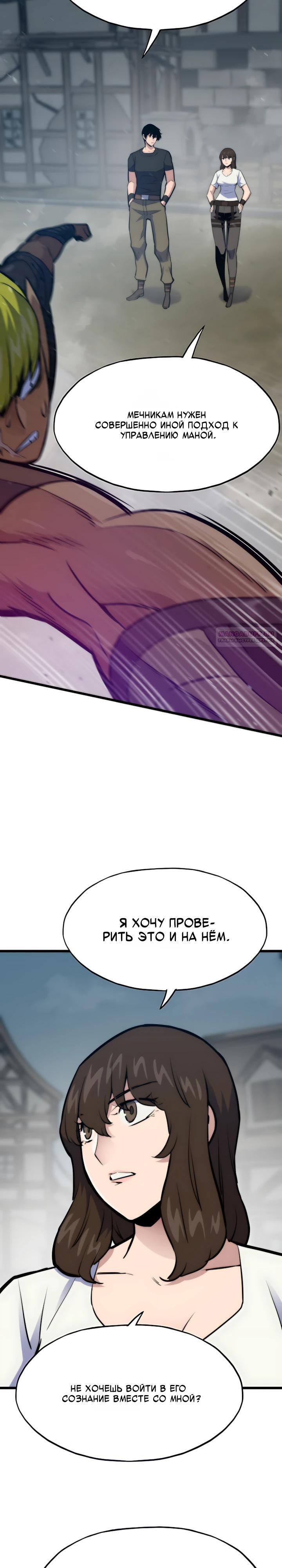 Манга Человек из прошлой жизни (Перезапуск) - Глава 147 Страница 26