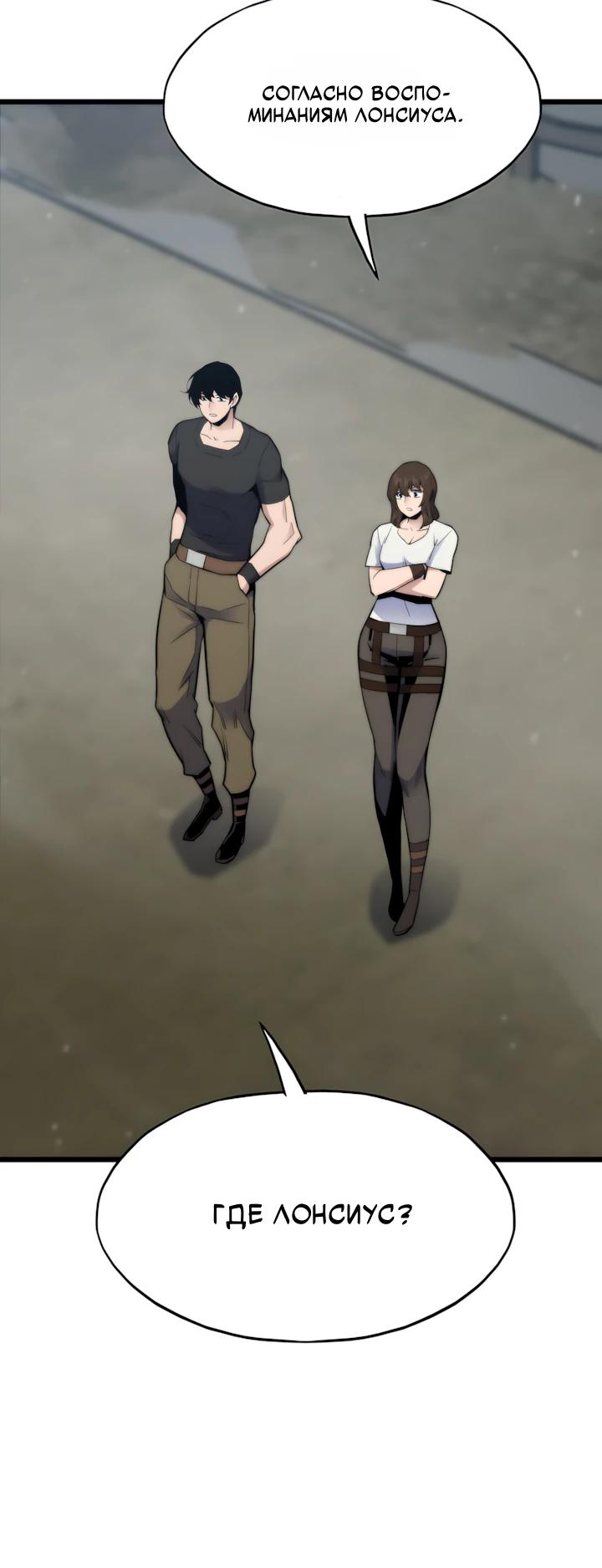 Манга Человек из прошлой жизни (Перезапуск) - Глава 147 Страница 21