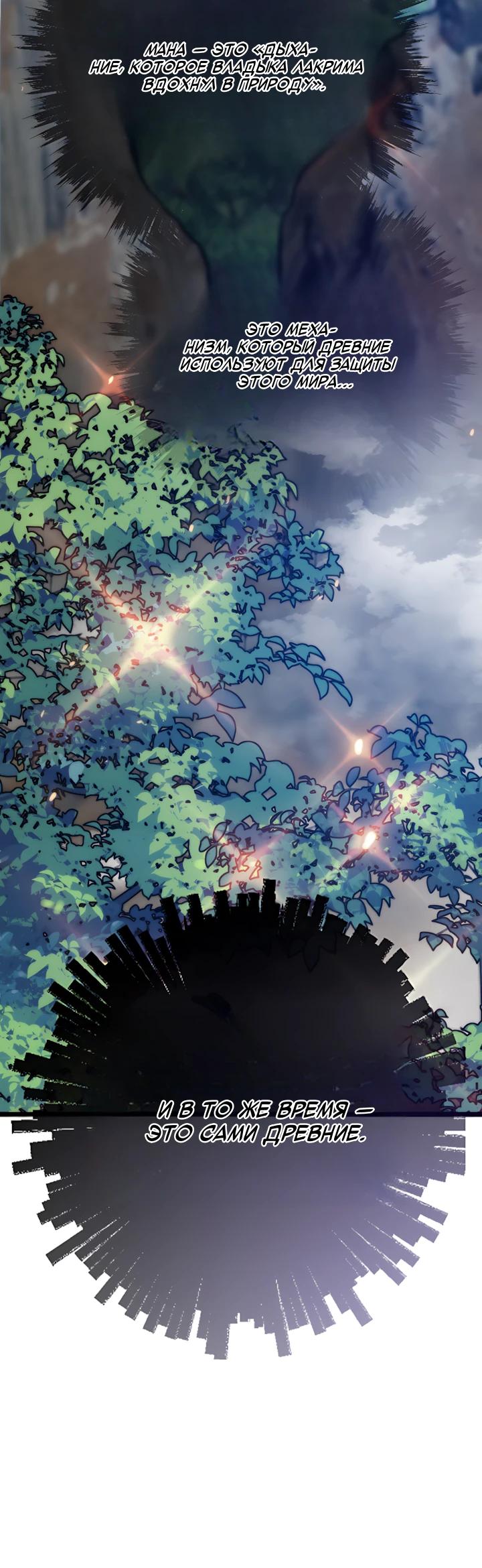 Манга Человек из прошлой жизни (Перезапуск) - Глава 147 Страница 24