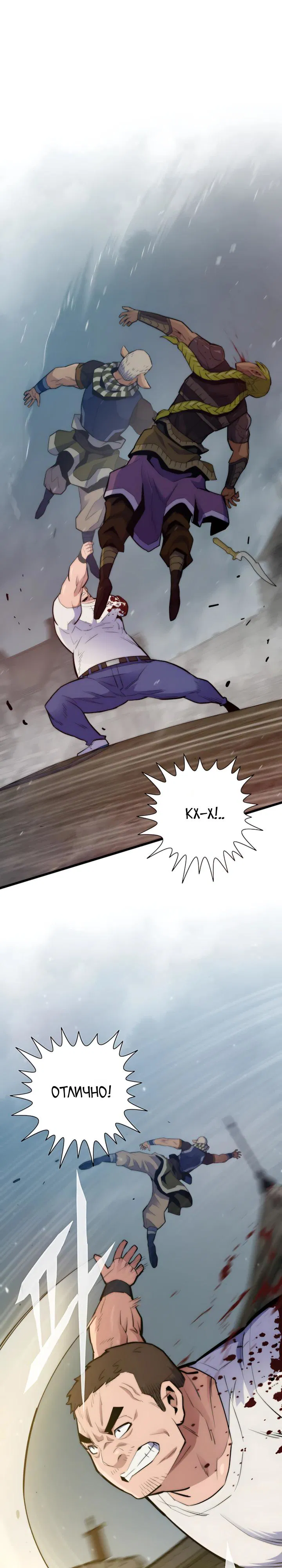 Манга Человек из прошлой жизни (Перезапуск) - Глава 147 Страница 29