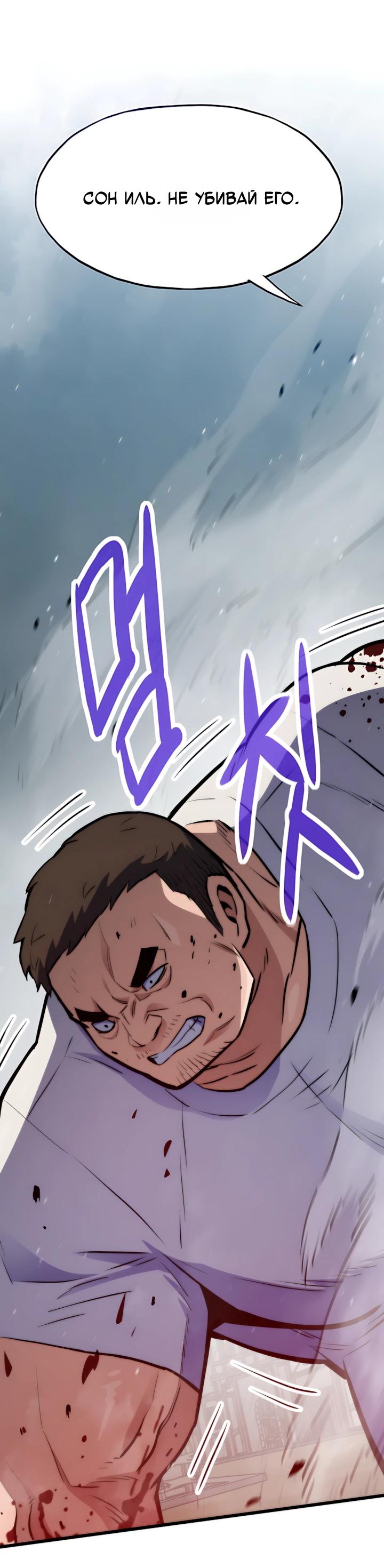 Манга Человек из прошлой жизни (Перезапуск) - Глава 147 Страница 33