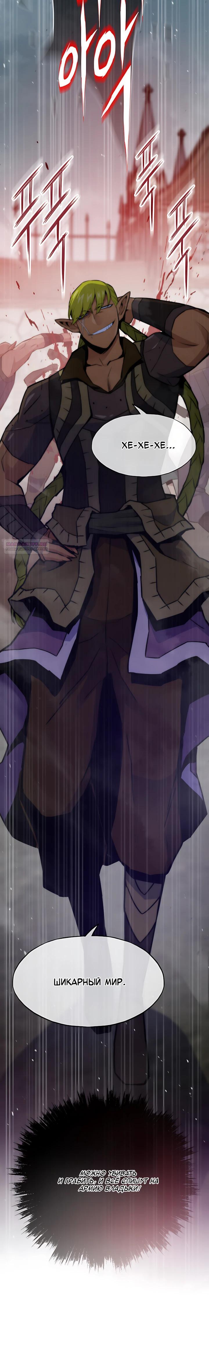 Манга Человек из прошлой жизни (Перезапуск) - Глава 147 Страница 2