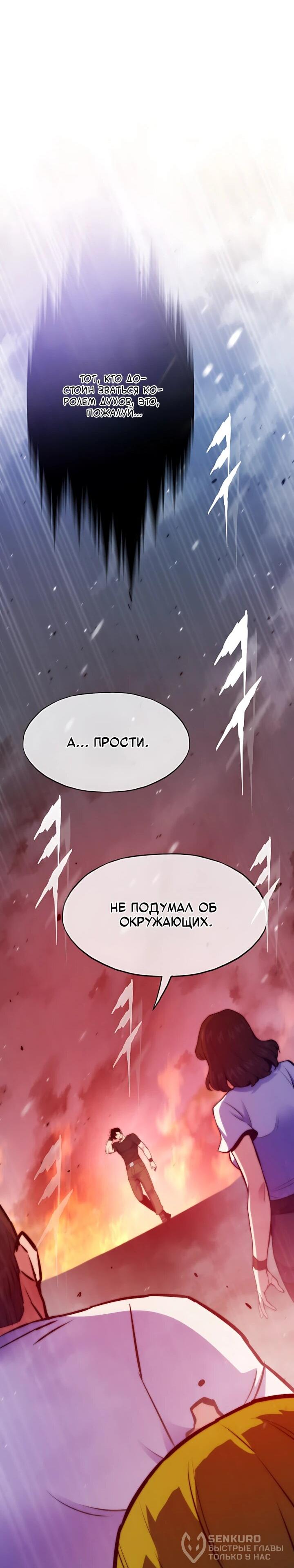 Манга Человек из прошлой жизни (Перезапуск) - Глава 148 Страница 79