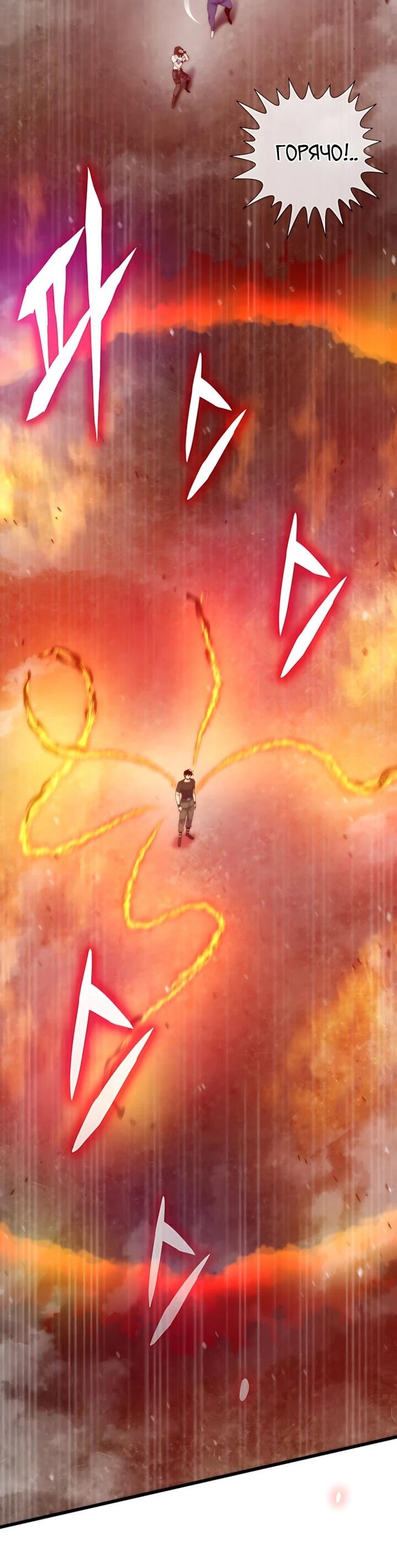 Манга Человек из прошлой жизни (Перезапуск) - Глава 148 Страница 71