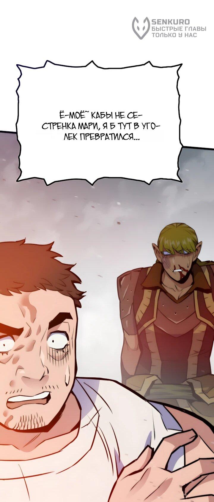 Манга Человек из прошлой жизни (Перезапуск) - Глава 148 Страница 72