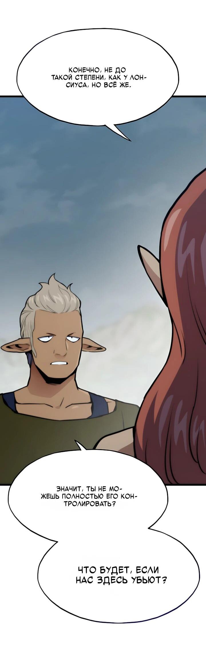 Манга Человек из прошлой жизни (Перезапуск) - Глава 148 Страница 2