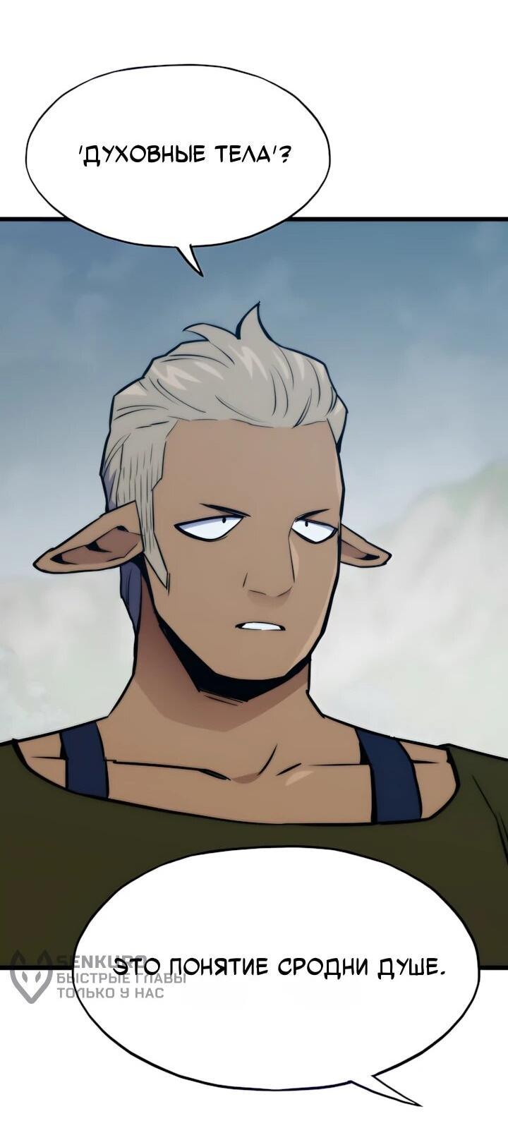 Манга Человек из прошлой жизни (Перезапуск) - Глава 148 Страница 4