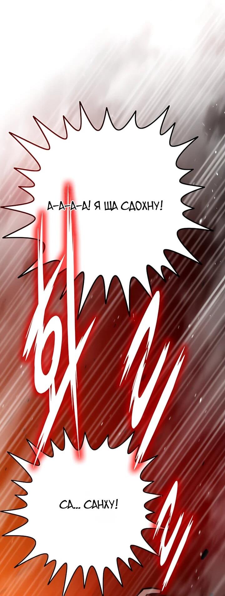 Манга Человек из прошлой жизни (Перезапуск) - Глава 148 Страница 67