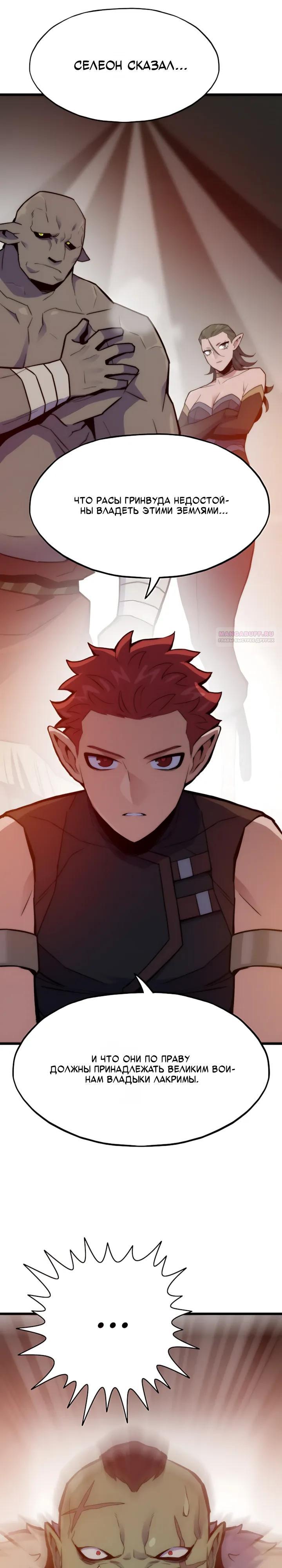 Манга Человек из прошлой жизни (Перезапуск) - Глава 149 Страница 22