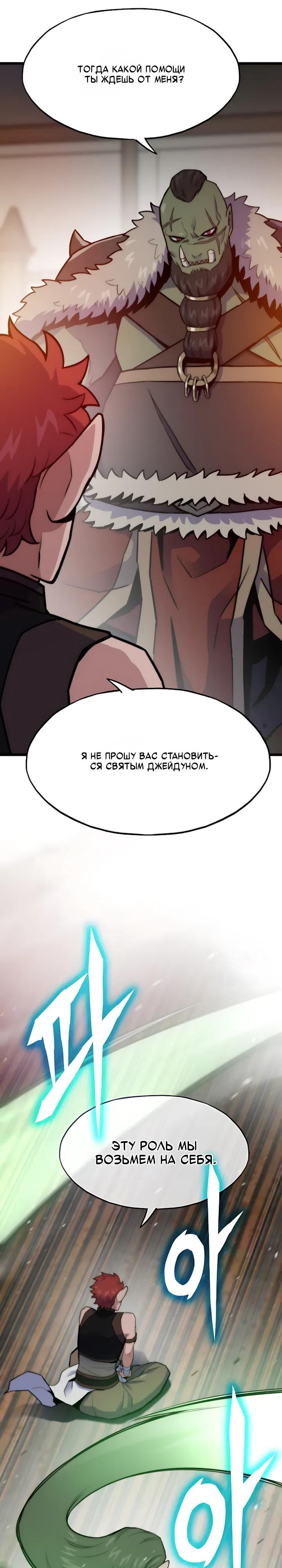 Манга Человек из прошлой жизни (Перезапуск) - Глава 149 Страница 17