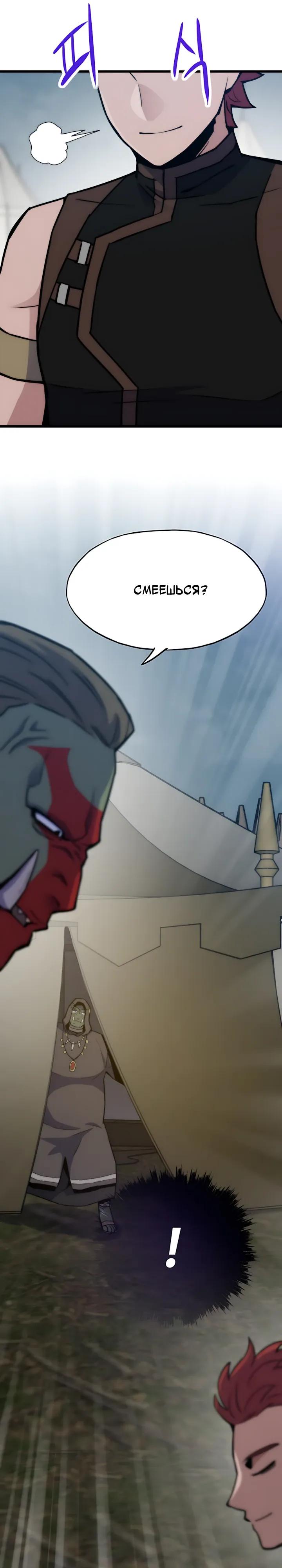 Манга Человек из прошлой жизни (Перезапуск) - Глава 149 Страница 7