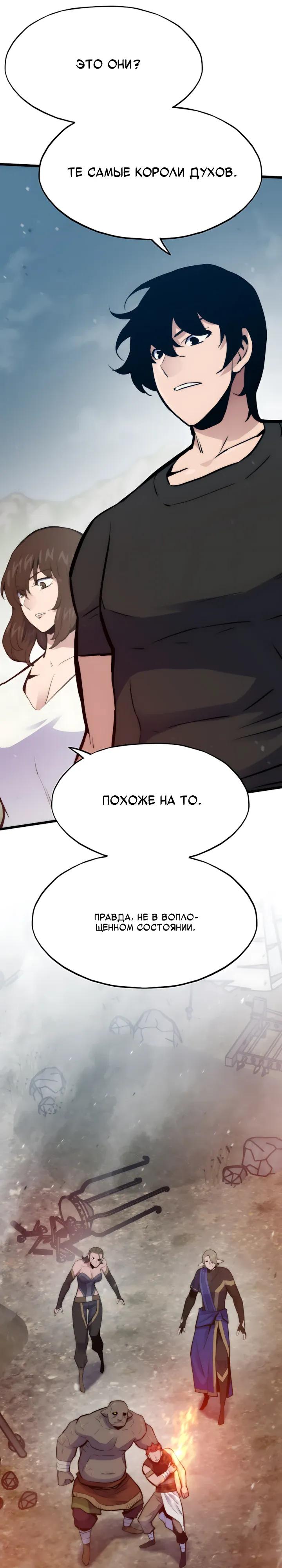 Манга Человек из прошлой жизни (Перезапуск) - Глава 149 Страница 35