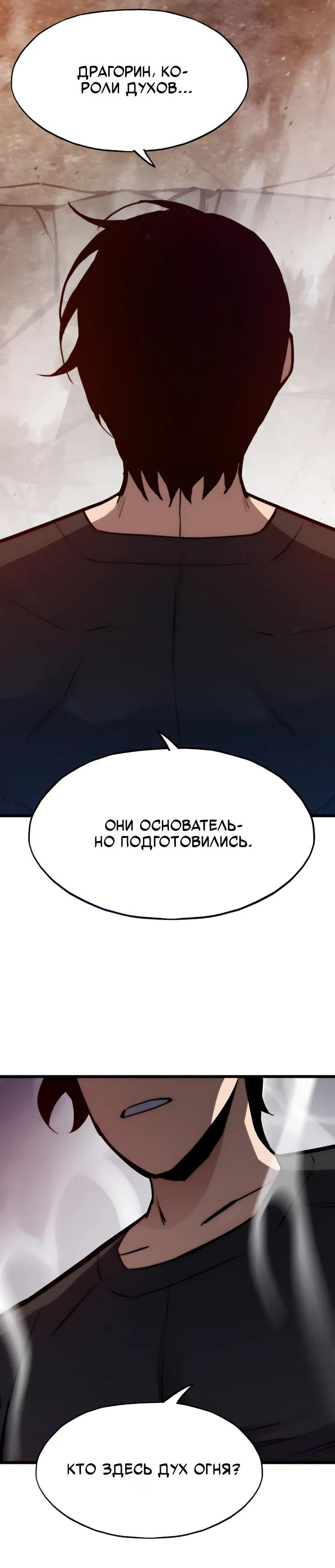 Манга Человек из прошлой жизни (Перезапуск) - Глава 149 Страница 36