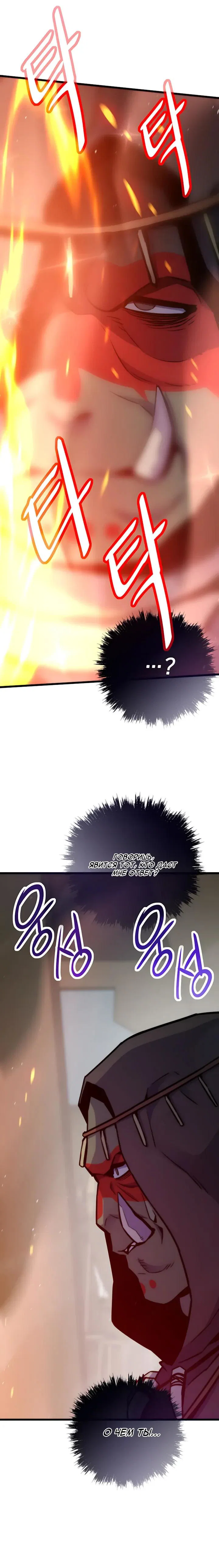 Манга Человек из прошлой жизни (Перезапуск) - Глава 149 Страница 3