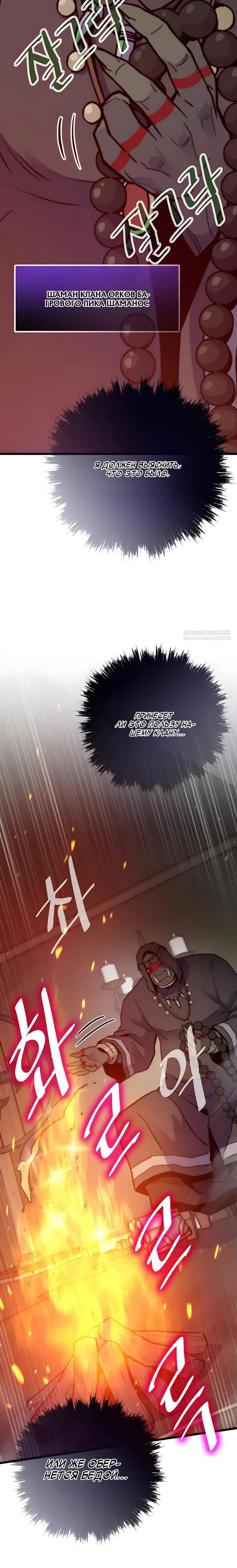 Манга Человек из прошлой жизни (Перезапуск) - Глава 149 Страница 2