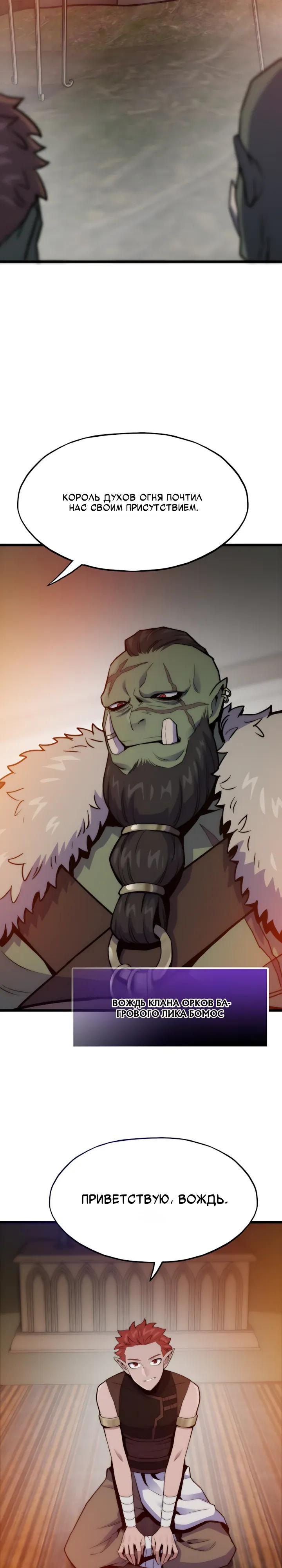 Манга Человек из прошлой жизни (Перезапуск) - Глава 149 Страница 11