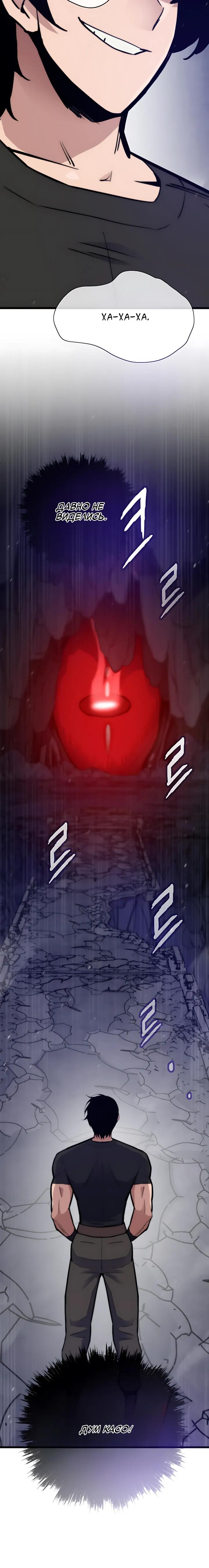 Манга Человек из прошлой жизни (Перезапуск) - Глава 150 Страница 28