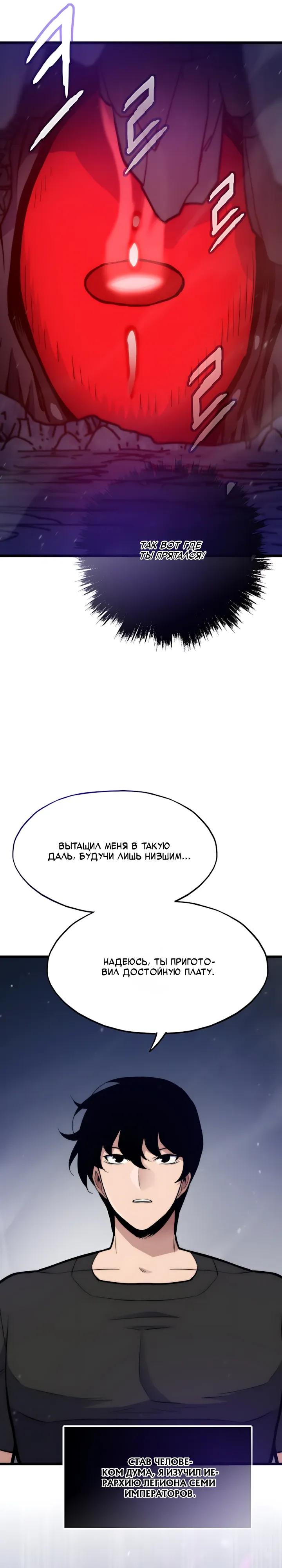 Манга Человек из прошлой жизни (Перезапуск) - Глава 150 Страница 29