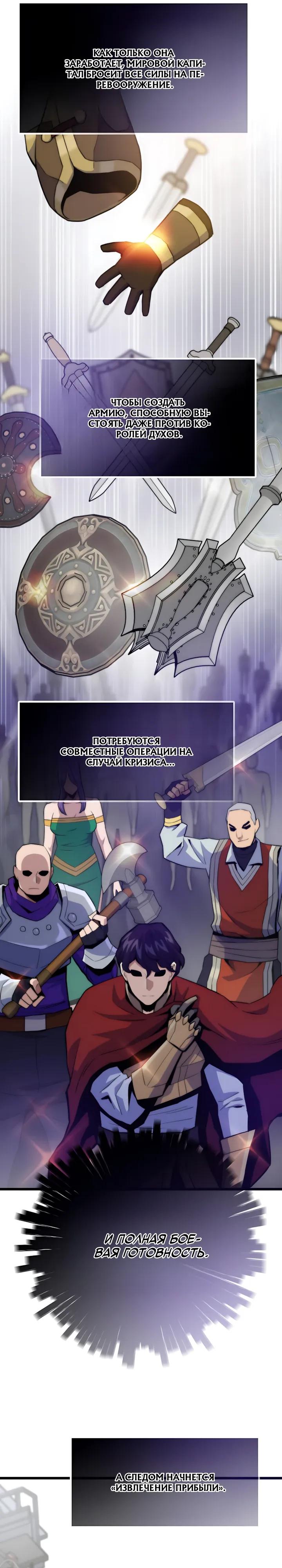 Манга Человек из прошлой жизни (Перезапуск) - Глава 150 Страница 11