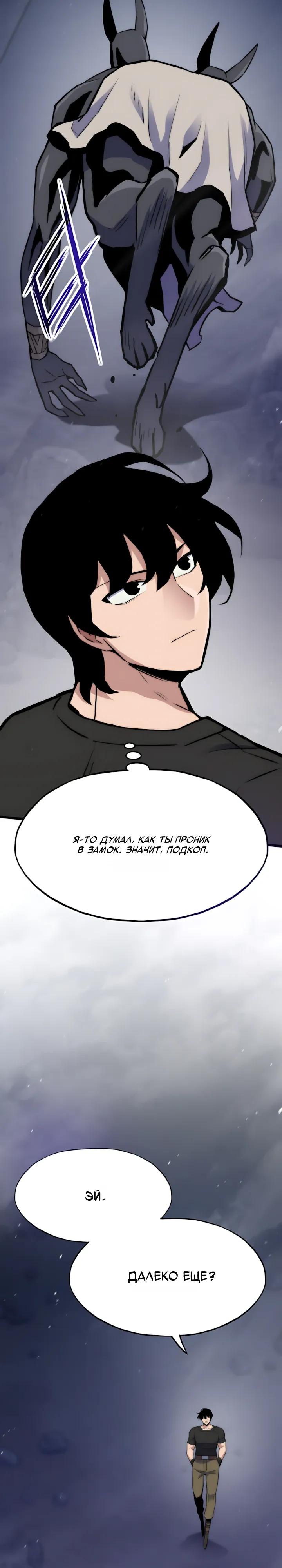 Манга Человек из прошлой жизни (Перезапуск) - Глава 150 Страница 23