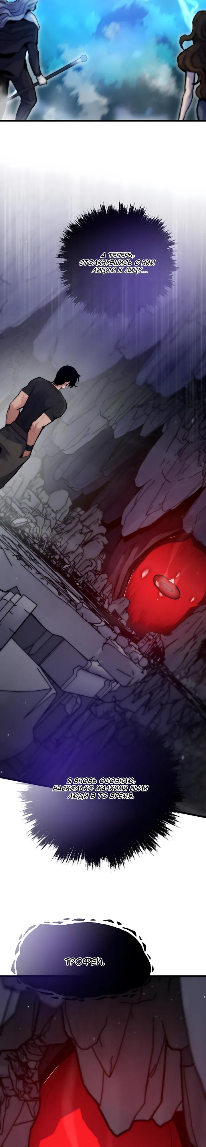 Манга Человек из прошлой жизни (Перезапуск) - Глава 150 Страница 33